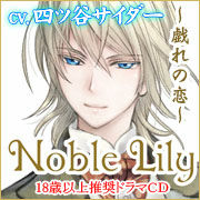 Noble@Lily `Y̗`